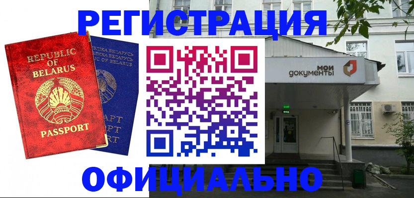 прописка для работы в Щёлкино