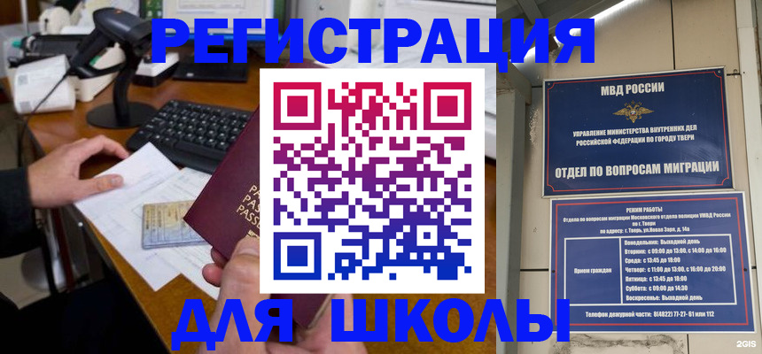 временная регистрация недорого в Щёлкино