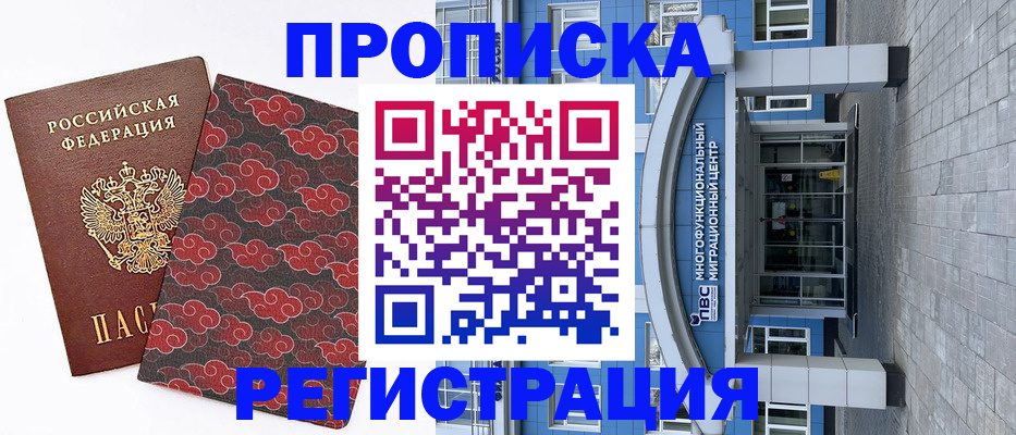 прописка от собственника в Щёлкино